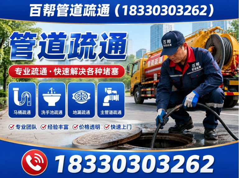 开平区百帮管道疏通展示图