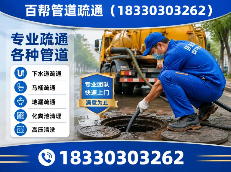 开平区唐山管道疏通展示图
